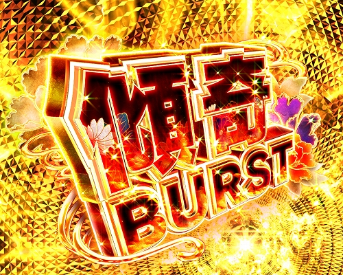 傾奇BURST