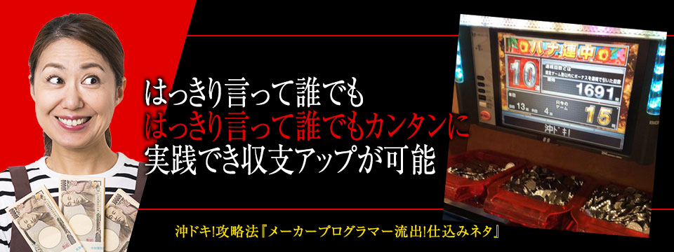 はっきり言って誰でもカンタンに実践でき収支アップが可能