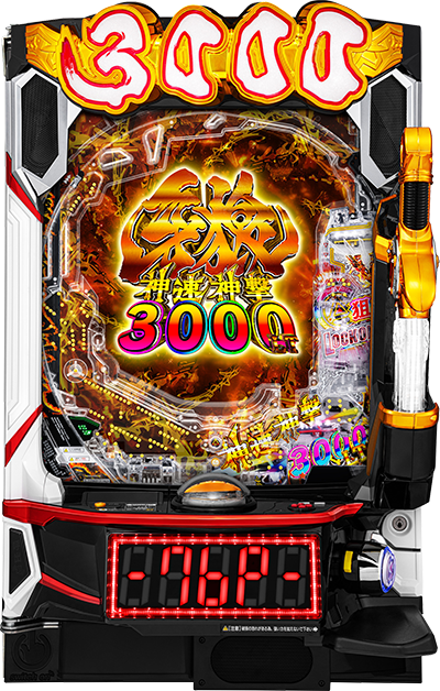 e牙狼神速神撃3000LT